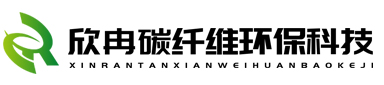 安徽欣冉碳纖維環(huán)保科技有限公司