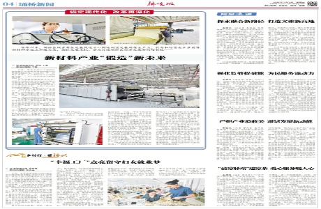 拂曉報(bào)頭條--新材料產(chǎn)業(yè)“鍛造...